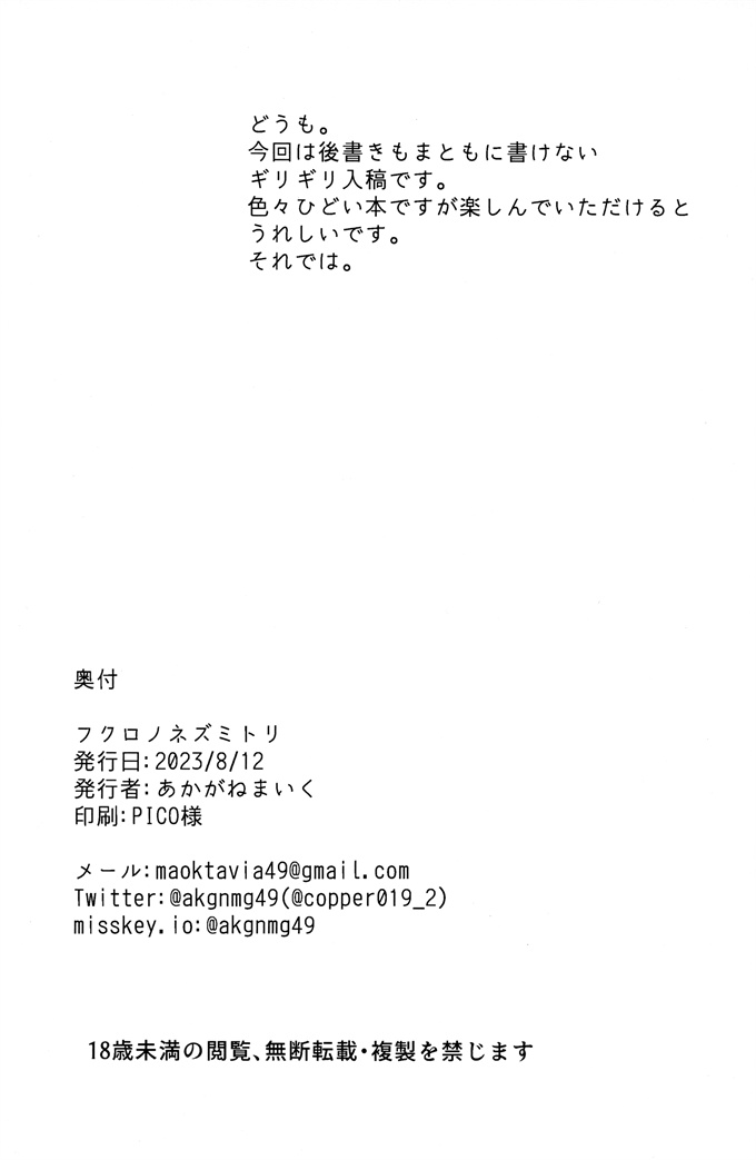 邪恶本子之[かるかにすと(あかがねまいく)]フクロノネズミトリ