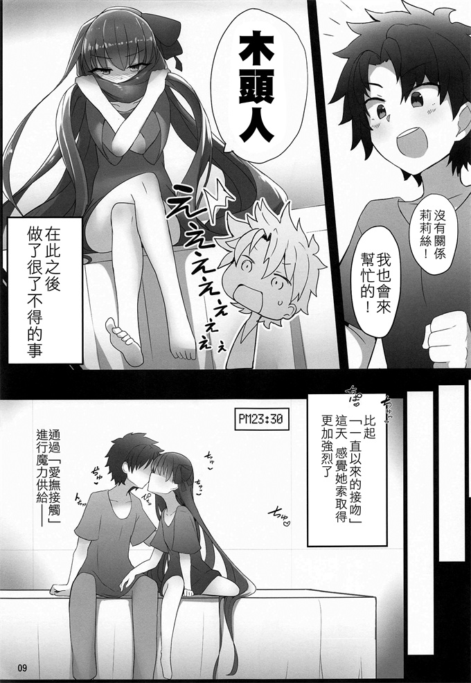 肉番本子大全之[約束の海岸線(よーさい)]メルトが素足になりまして