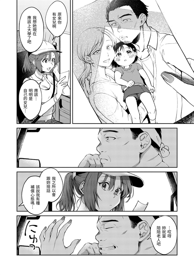 肉番漫画大全之[翁賀馬乃助]ヤらしいカラダのわたしたち