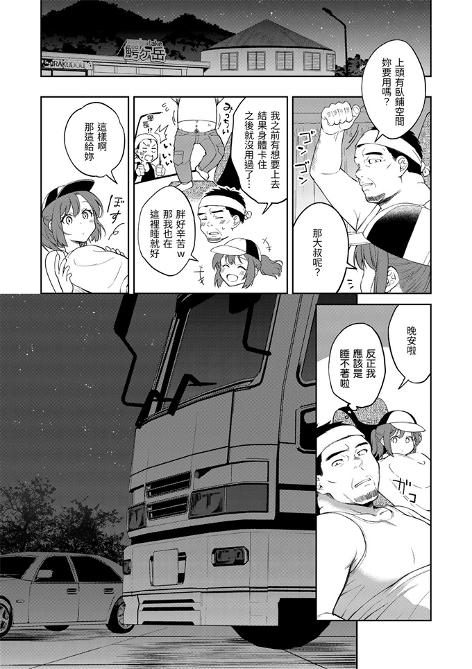 肉番漫画大全之[翁賀馬乃助]ヤらしいカラダのわたしたち