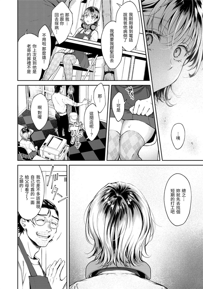 肉番漫画大全之[翁賀馬乃助]ヤらしいカラダのわたしたち