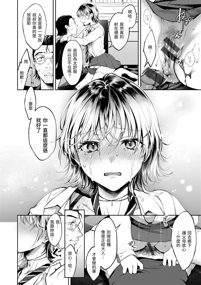 肉番漫画大全之[翁賀馬乃助]ヤらしいカラダのわたしたち