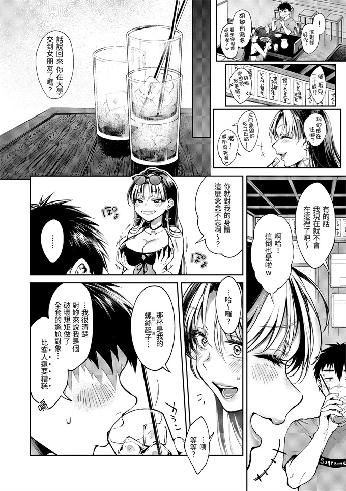 肉番漫画大全之[翁賀馬乃助]ヤらしいカラダのわたしたち