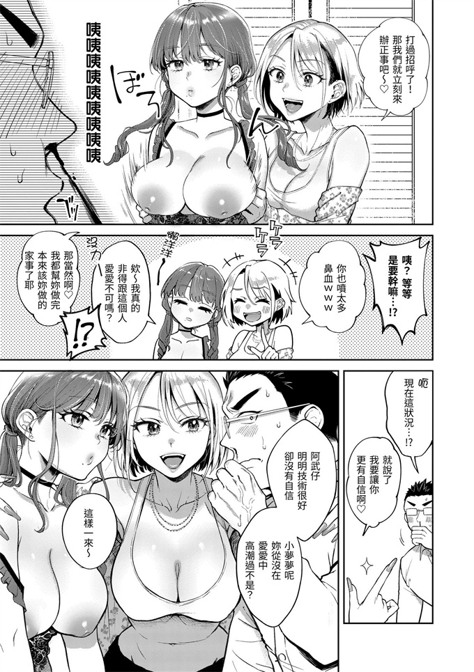 肉番漫画大全之[翁賀馬乃助]ヤらしいカラダのわたしたち