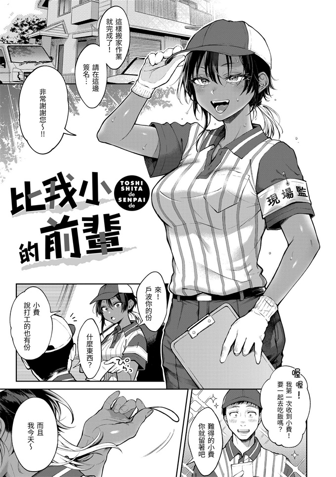 肉番漫画大全之[翁賀馬乃助]ヤらしいカラダのわたしたち