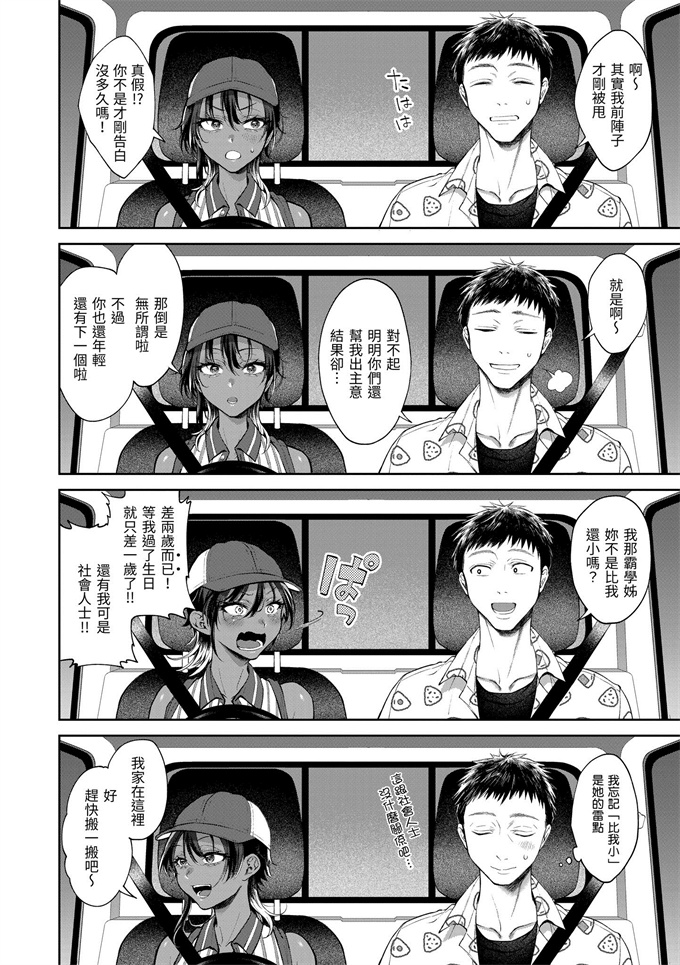 肉番漫画大全之[翁賀馬乃助]ヤらしいカラダのわたしたち