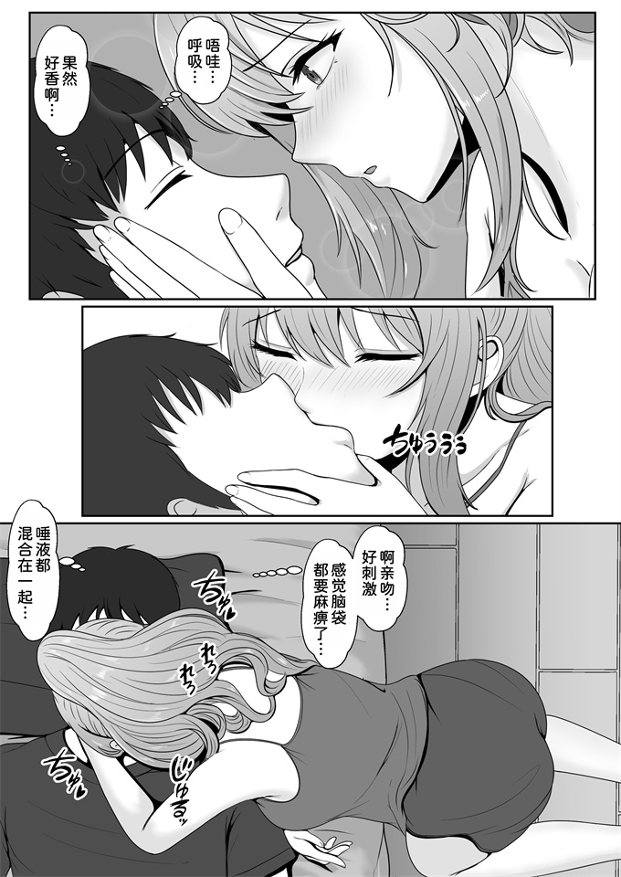 邪恶色列漫画之[サンバルキン]義妹が睡眠薬飲ませようとしてくるんですけど2