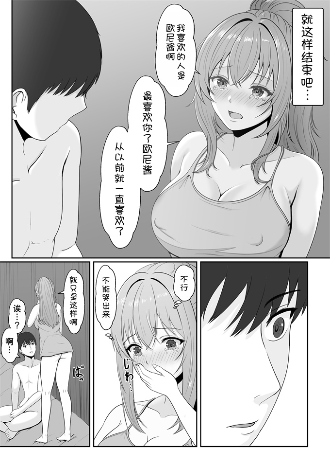 邪恶色列漫画之[サンバルキン]義妹が睡眠薬飲ませようとしてくるんですけど2