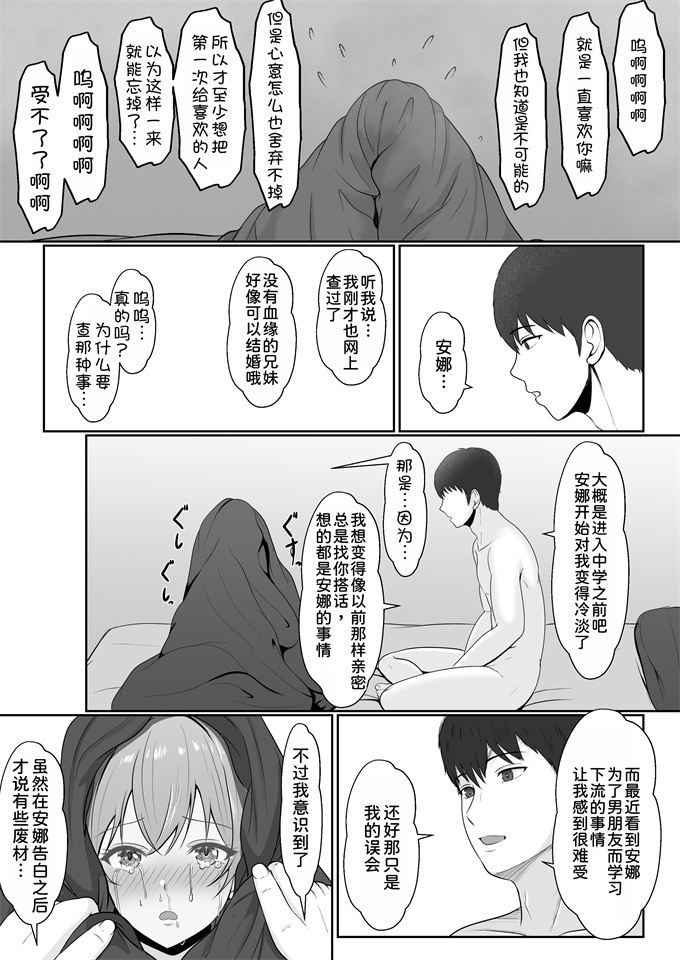 邪恶色列漫画之[サンバルキン]義妹が睡眠薬飲ませようとしてくるんですけど2