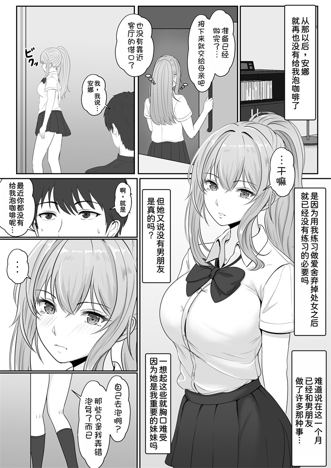 邪恶色列漫画之[サンバルキン]義妹が睡眠薬飲ませようとしてくるんですけど2