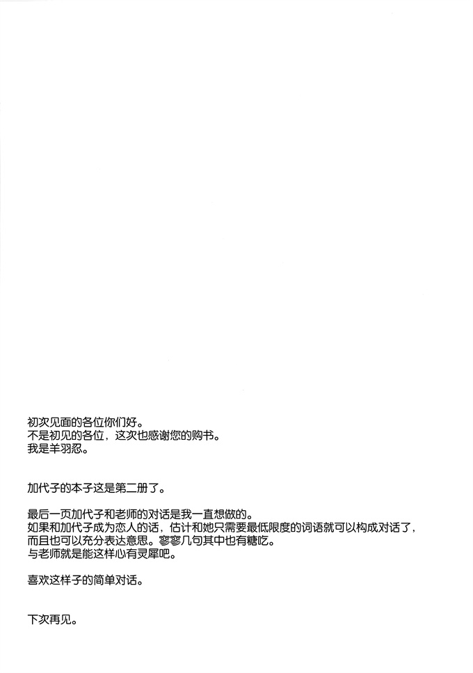 灵枢漫画[Part K(羊羽 忍)]カヨコといる一日