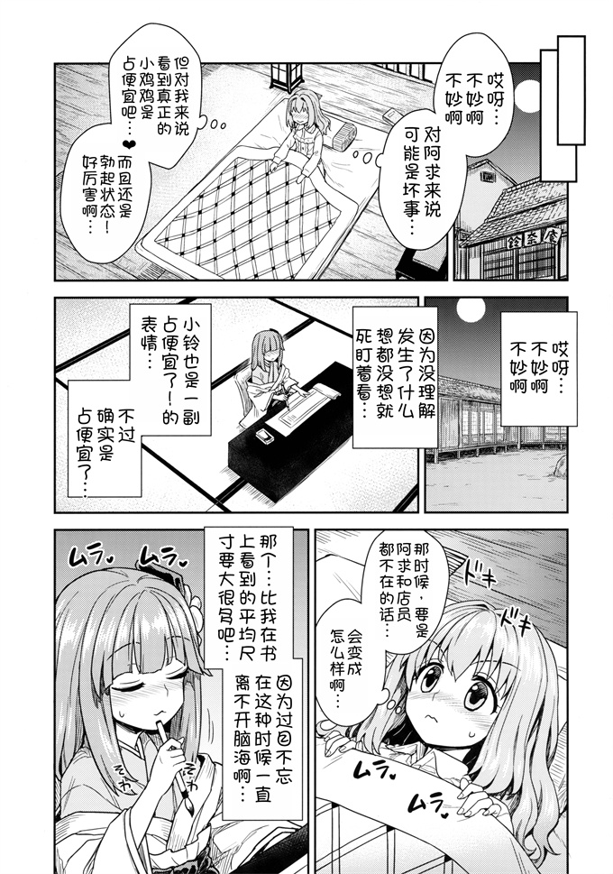 肉肉漫画之[イトウゆーじ]阿求と小鈴のいってみようやってみよう