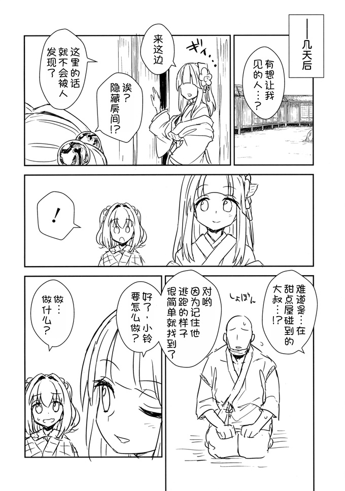 肉肉漫画之[イトウゆーじ]阿求と小鈴のいってみようやってみよう