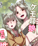 里番库lol本子之[欠伸してる猫の心(阿久美寝心)]ケモ耳娘とゼロから性活 3