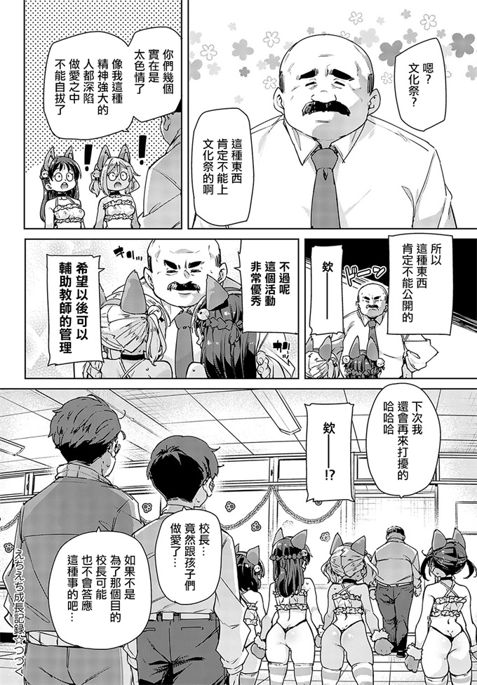 肉番本子之[丸居まる] えちえち成長記録 6