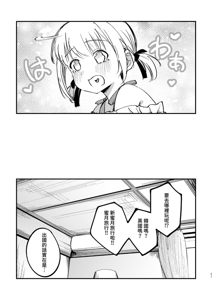 邪恶漫画全集之[台北人(虫原)] 端と端