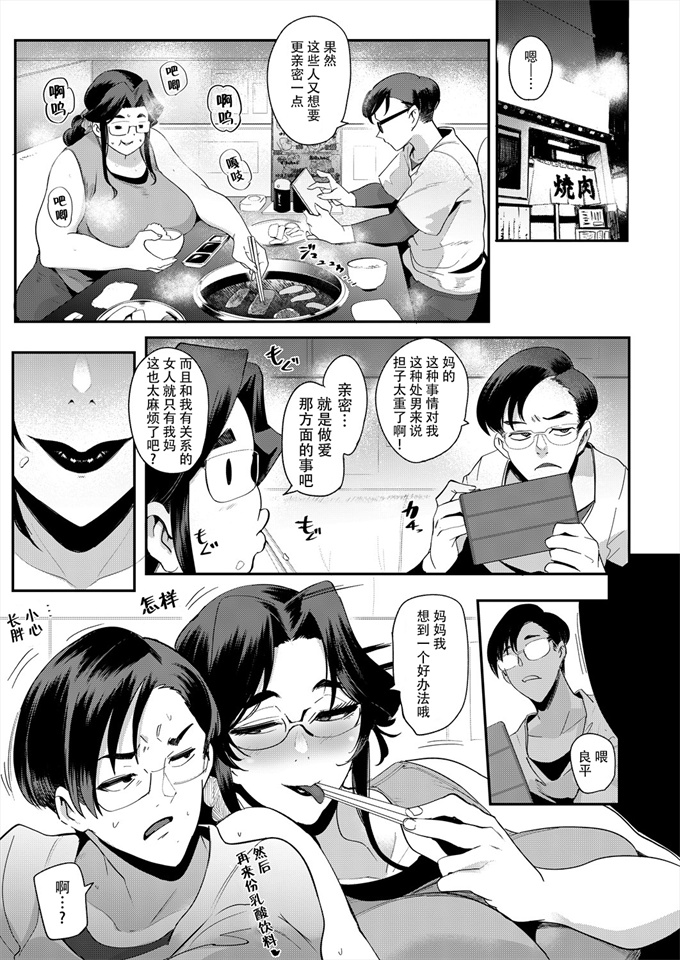 肉番少女漫画之[おとちち] さぶすくママ！