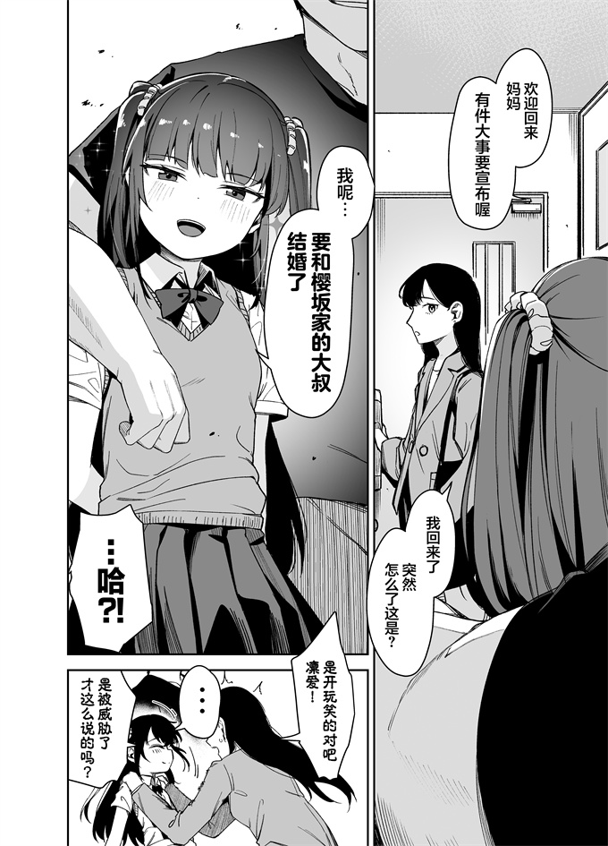 邪恶肉番漫画之催眠にかかるってことはお嫁さんになりたいってことだよね完