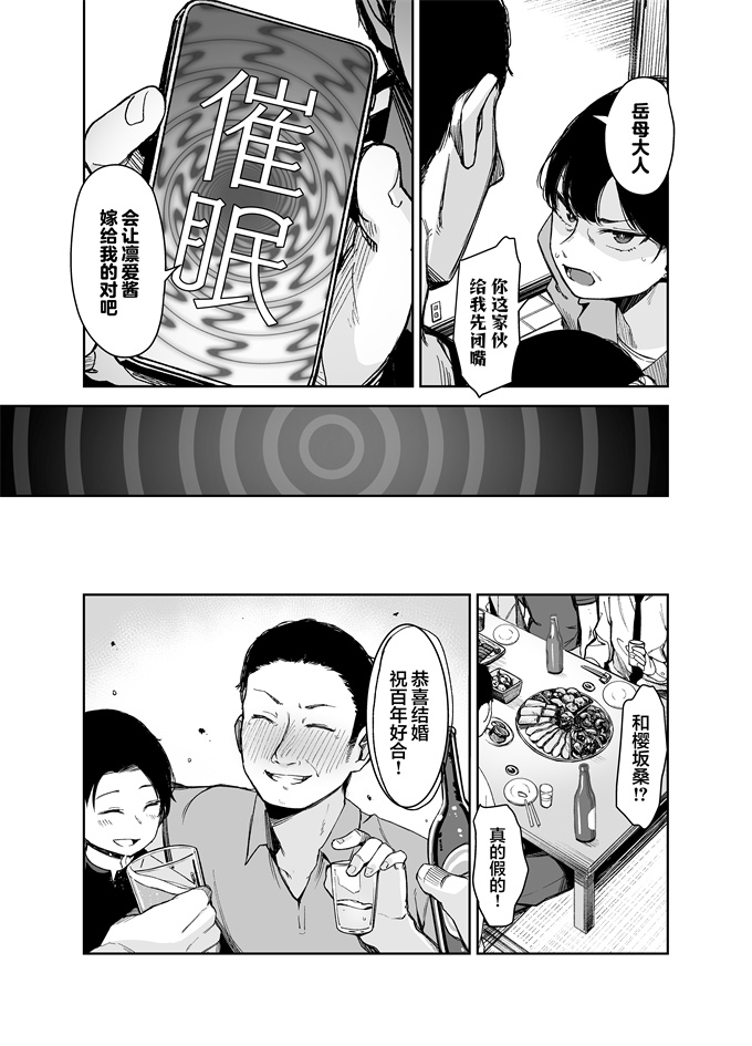 邪恶肉番漫画之催眠にかかるってことはお嫁さんになりたいってことだよね完