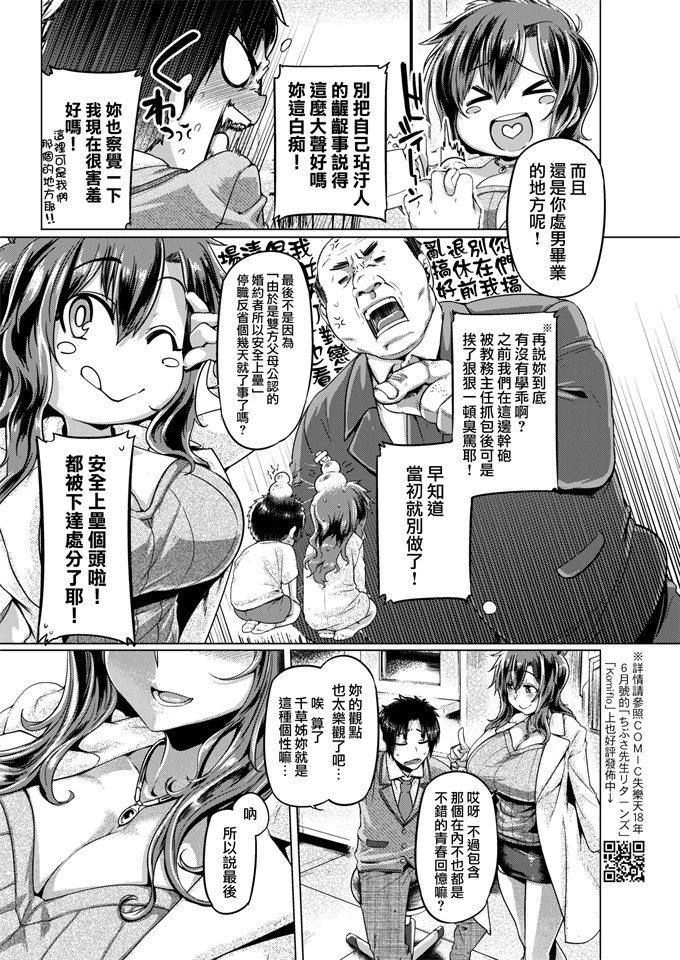 口工漫画之[旅烏] ちぶさ先生セレブレーション