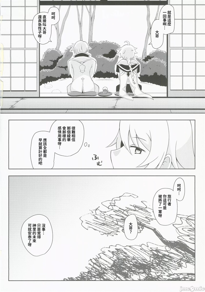 日本口工漫画大全之[花爛漫(狭間しん)]花白錦画紙吹雪