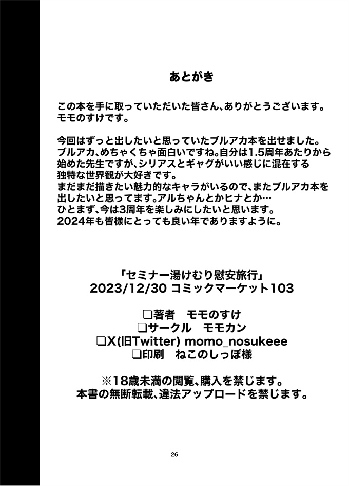 里番库漫画大全之[モモかん(モモのすけ)]セミナー湯けむり慰安旅行研讨会温泉雾气的慰藉之旅