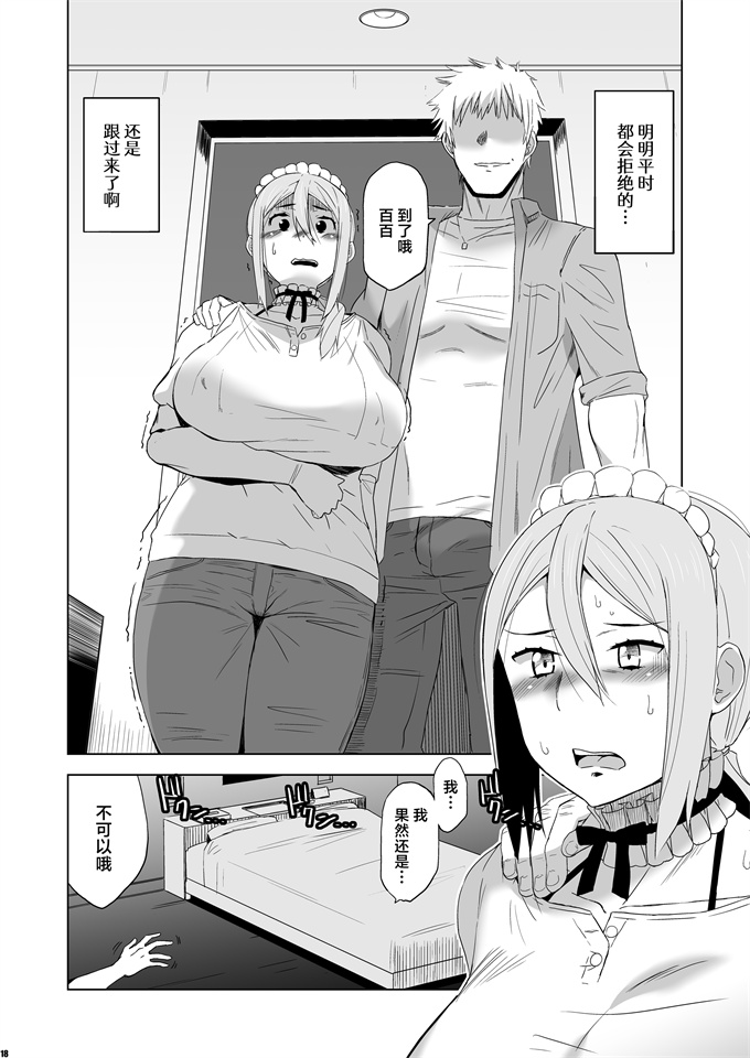 绅士漫画之[HGH (HG茶川)]キミはやさしく寝取られる外伝-百田 菜花