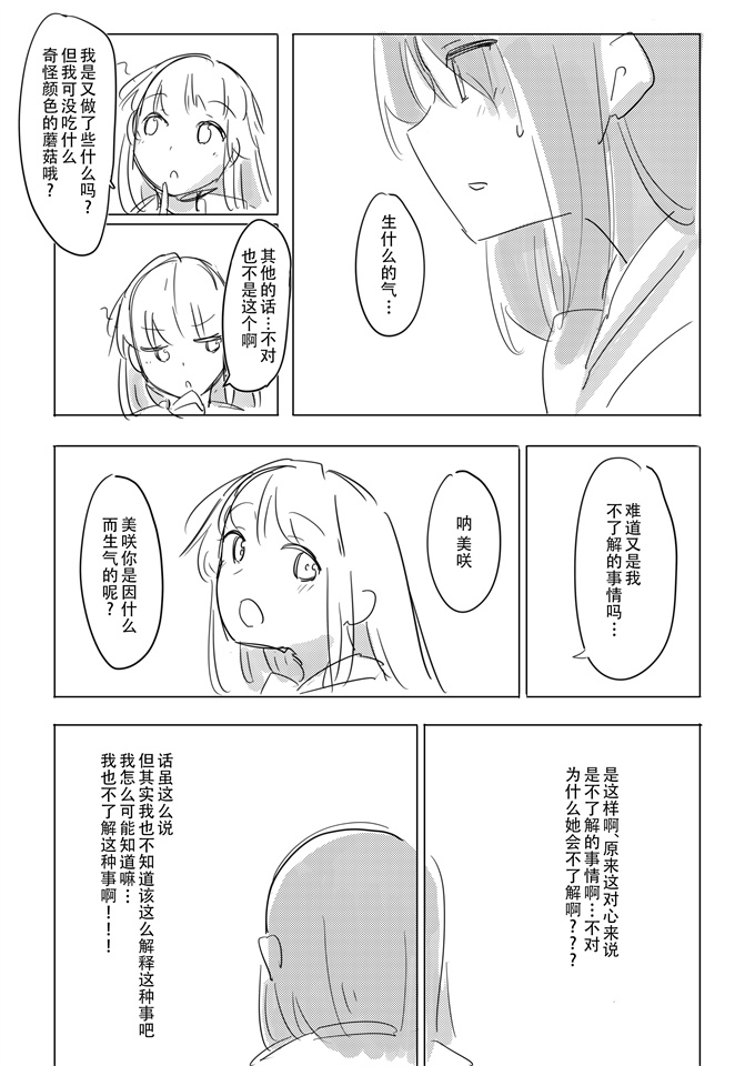 本子库妖气漫画之[ここは無記入]自慰のバラッド