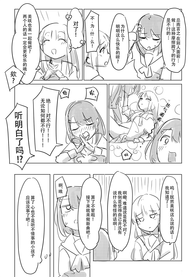 本子库妖气漫画之[ここは無記入]自慰のバラッド