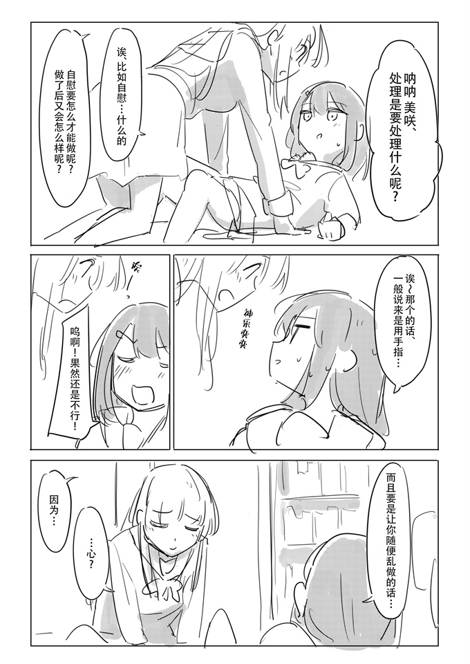 本子库妖气漫画之[ここは無記入]自慰のバラッド