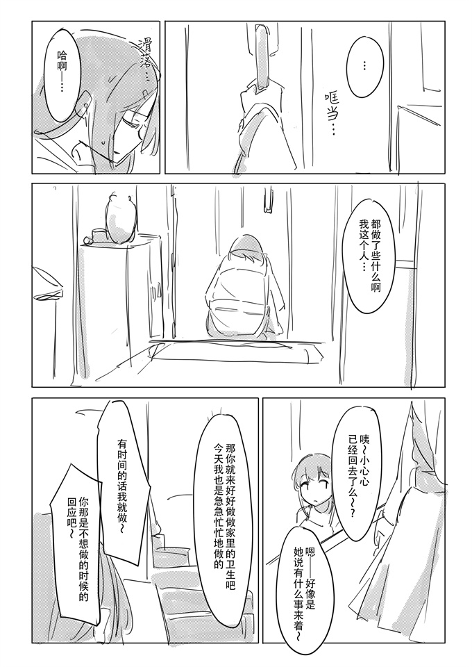 本子库妖气漫画之[ここは無記入]自慰のバラッド