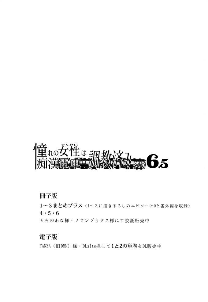 妖气漫画之[ねことはと(鳩矢豆七)]憧れの女性は痴漢電車で調教済みでした