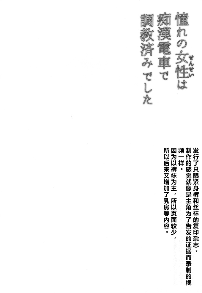 妖气本子之[ねことはと(鳩矢豆七)]憧れの女性は痴漢電車で調教済みでした 証拠篇