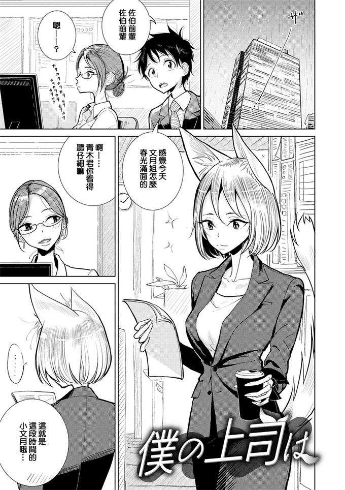 福利漫画本子之[ディビ] 僕の上司は