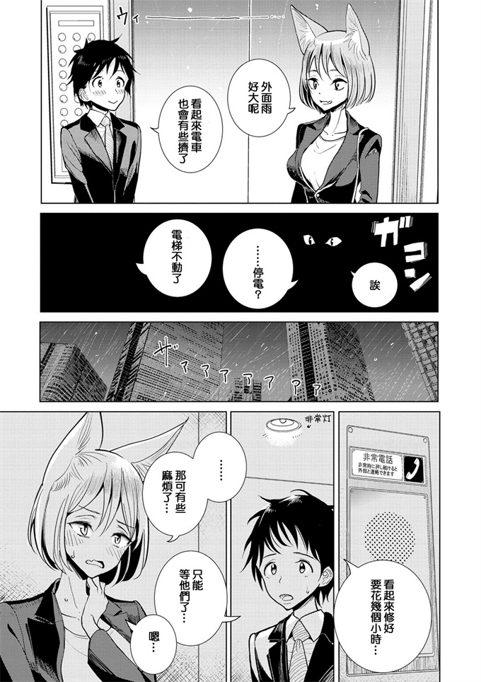 福利漫画本子之[ディビ] 僕の上司は