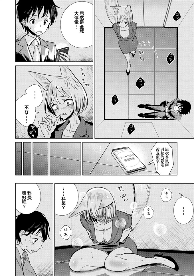 福利漫画本子之[ディビ] 僕の上司は