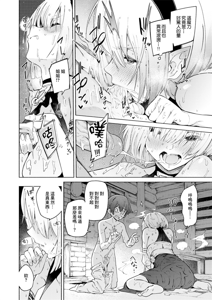 色列漫画大全之[Croriin] 噓と雨