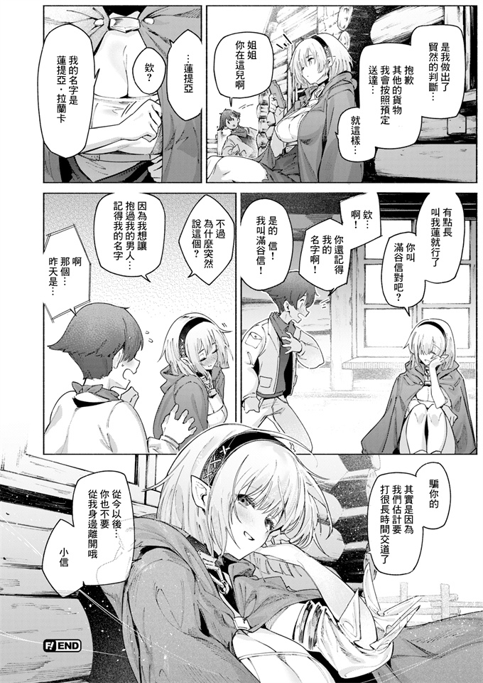 色列漫画大全之[Croriin] 噓と雨