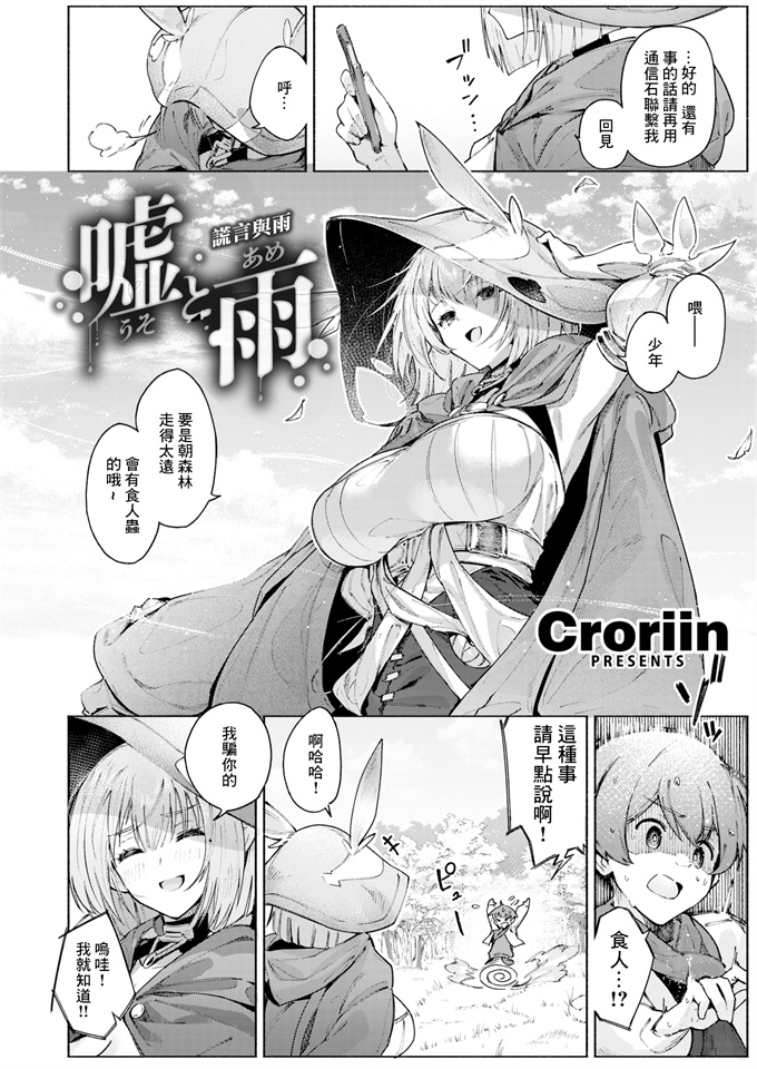 色列漫画大全之[Croriin] 噓と雨