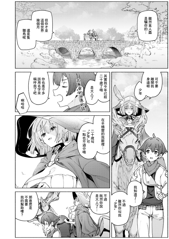 色列漫画大全之[Croriin] 噓と雨