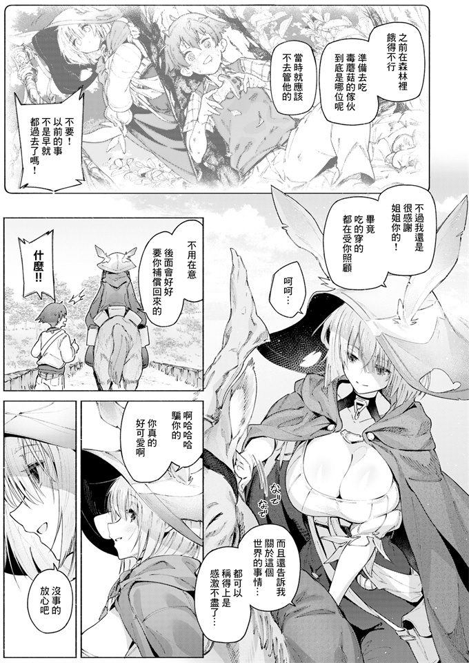 色列漫画大全之[Croriin] 噓と雨