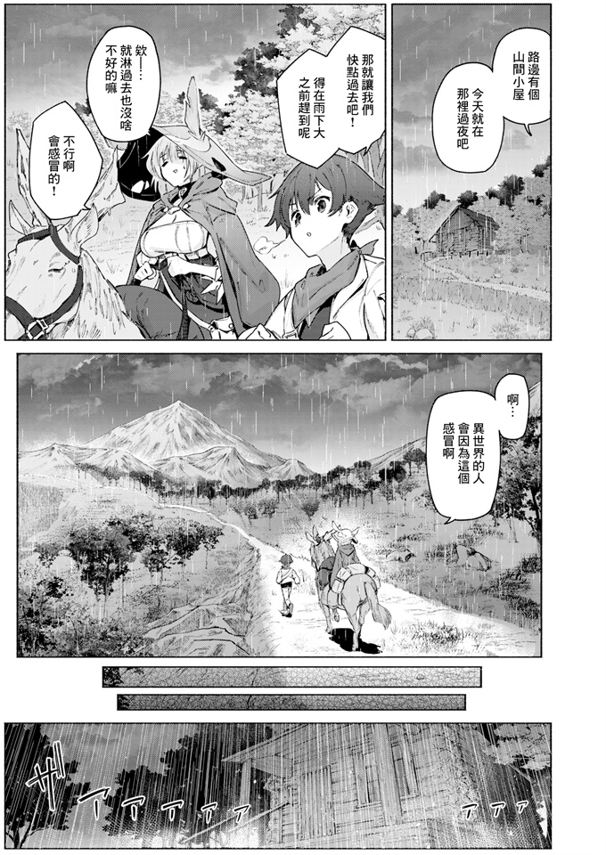 色列漫画大全之[Croriin] 噓と雨