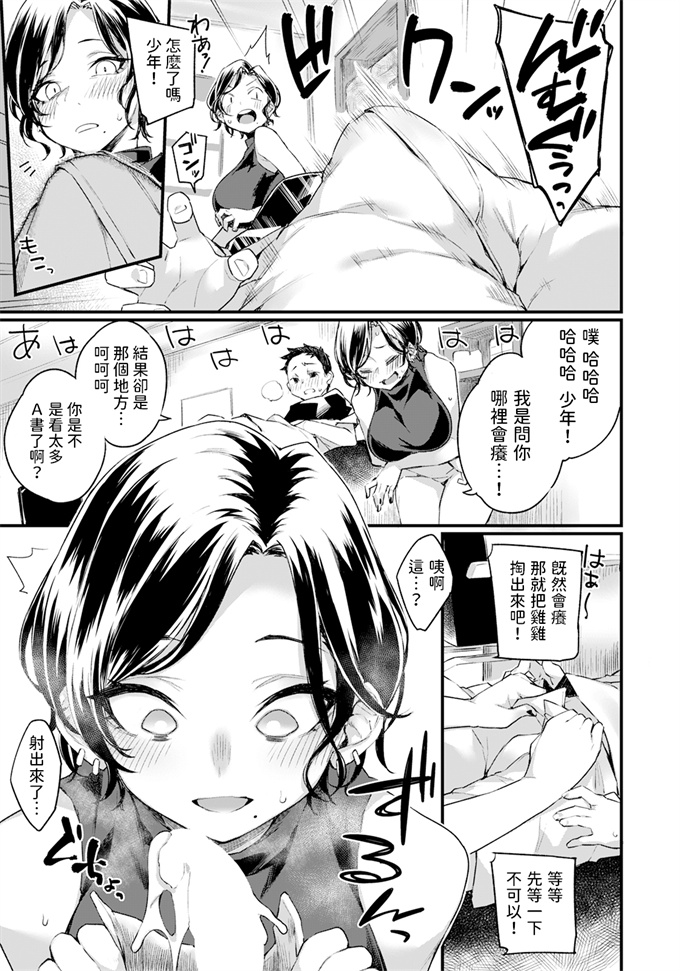 色列工口漫画之[福犬]片想いカットプラン