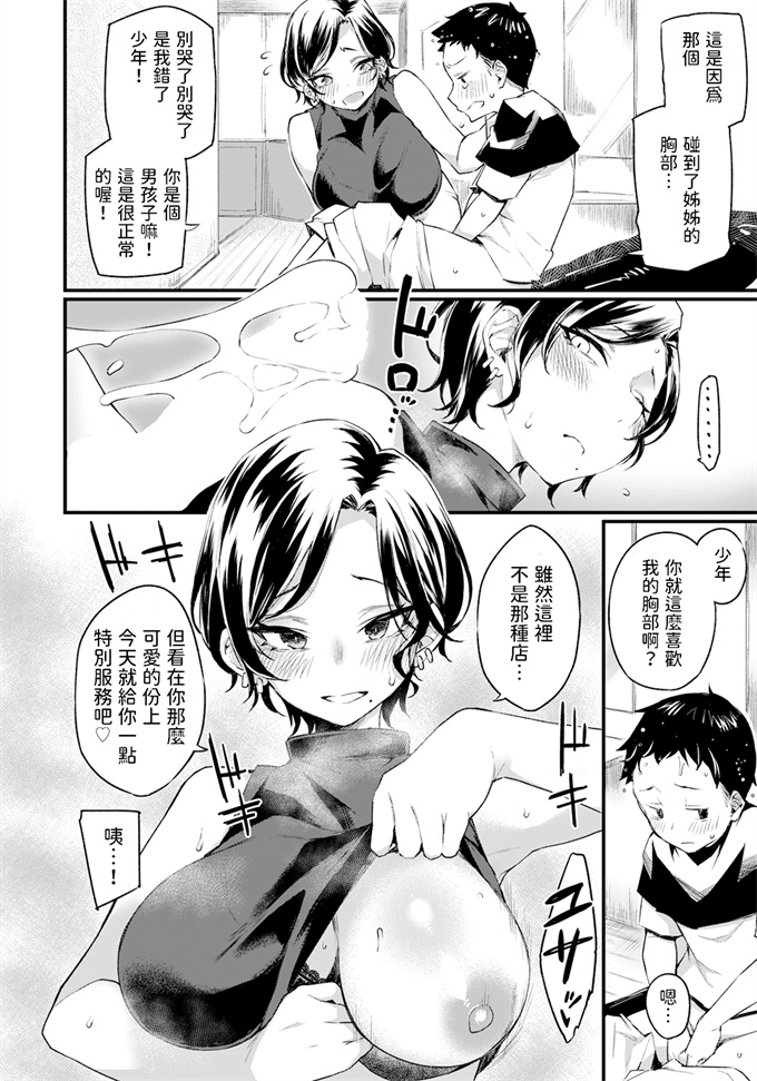 色列工口漫画之[福犬]片想いカットプラン