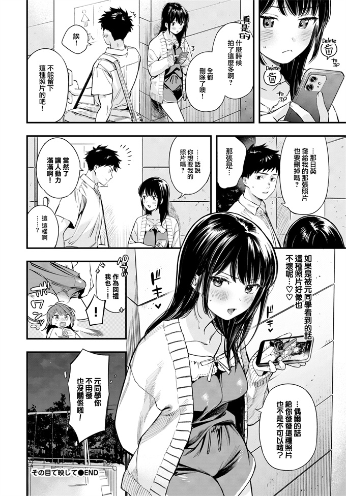 口工漫画之[蛸田こぬ] その目で映して