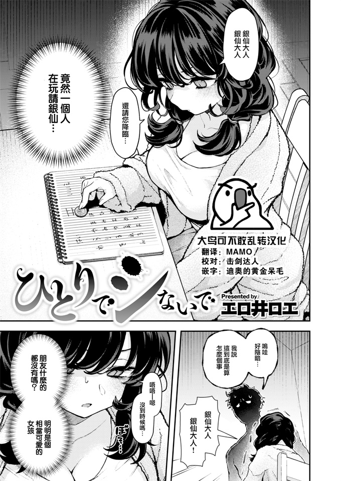 口工少女漫画之[エロ井ロエ] ひとりでシないで