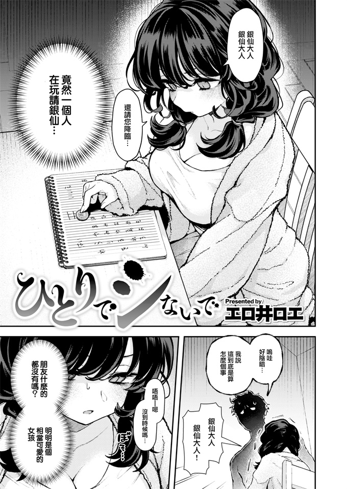 口工少女漫画之[エロ井ロエ] ひとりでシないで