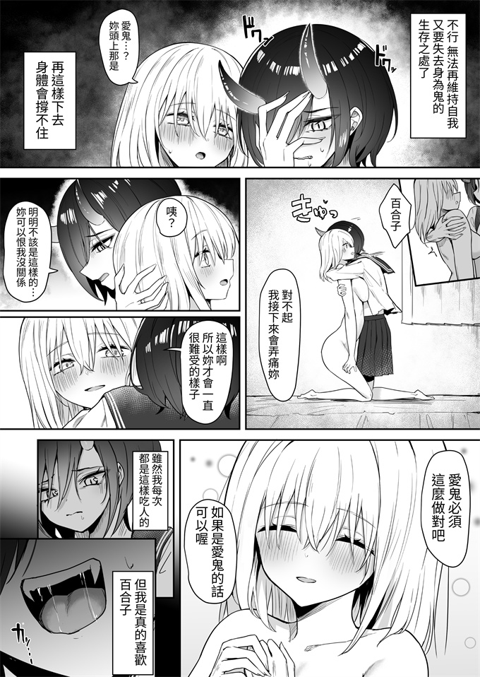 少女邪恶漫画之[ピリオデストラクション(ぴりぷん)]百合天使と愛ノ鬼