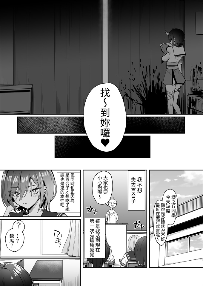 少女邪恶漫画之[ピリオデストラクション(ぴりぷん)]百合天使と愛ノ鬼