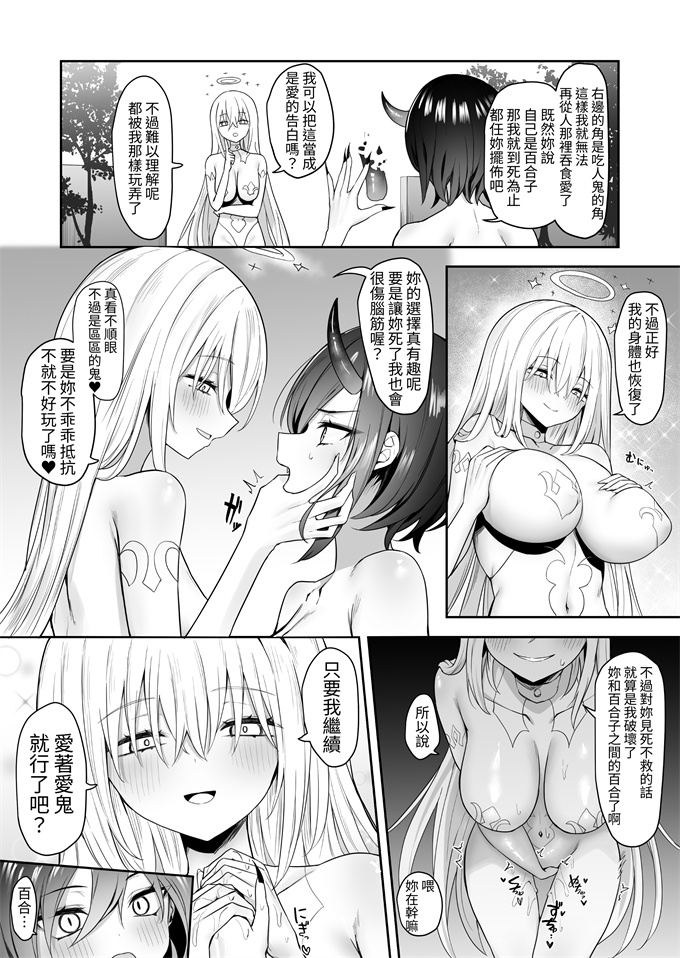 少女邪恶漫画之[ピリオデストラクション(ぴりぷん)]百合天使と愛ノ鬼